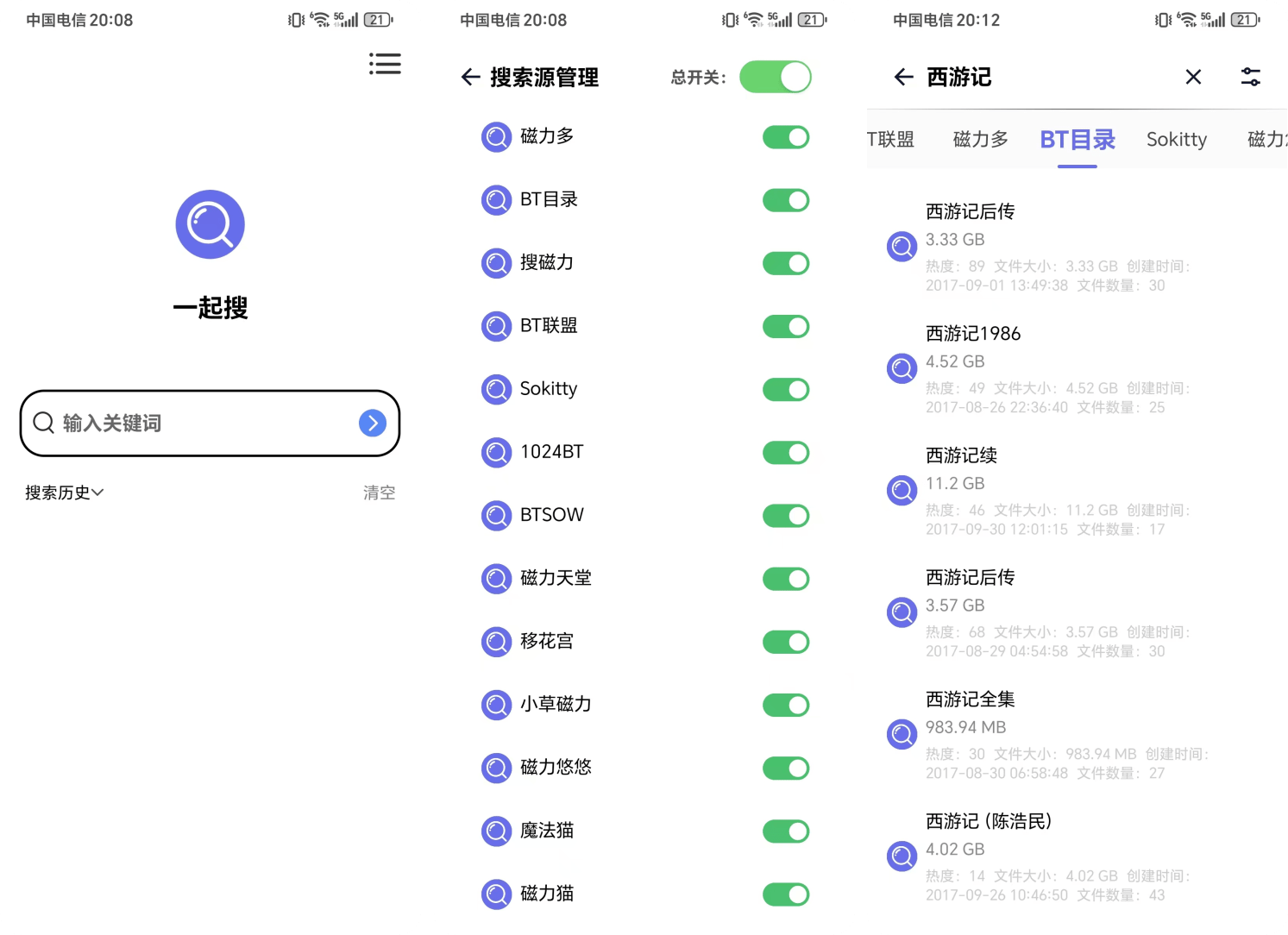 图片[1]-一起搜Pro v1.0.2 免费版-太阳博客