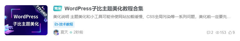 图片[1]-子比主题 – 文章标题自定义标签-太阳博客