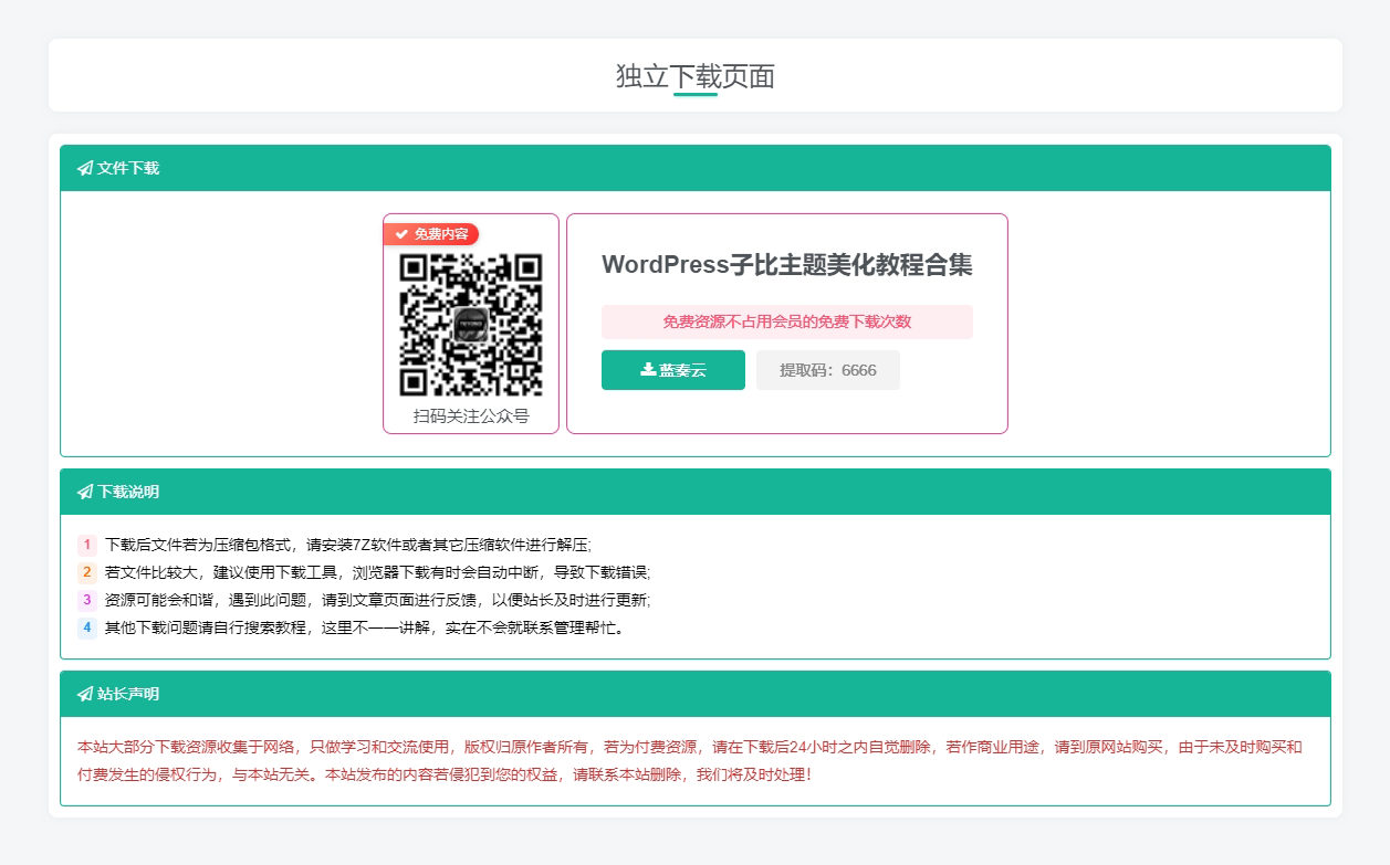 图片[1]-子比主题 – 付费下载独立下载页面-太阳博客