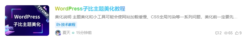 图片[2]-WordPress子比主题美化教程合集-太阳博客