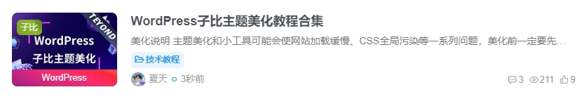 图片[1]-子比主题 – 文章封面角标美化-太阳博客