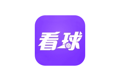 看球直播 安卓+ios+PC三端 免费版-太阳博客