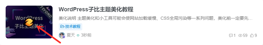 图片[1]-WordPress子比主题美化教程合集-太阳博客