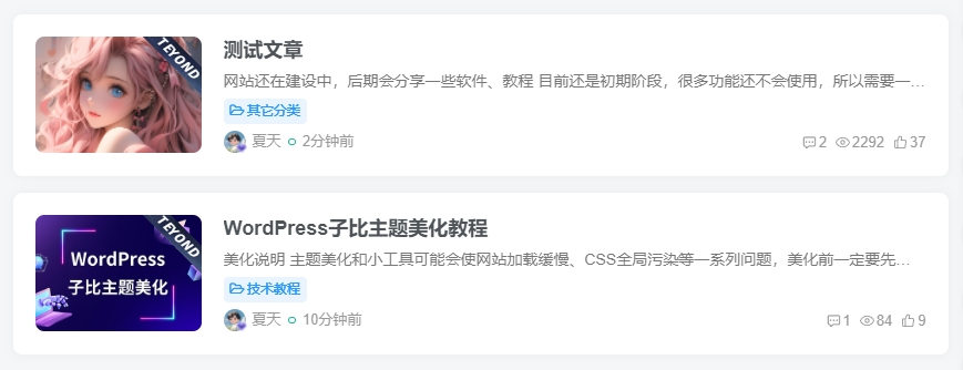 图片[7]-WordPress子比主题美化教程合集-太阳博客