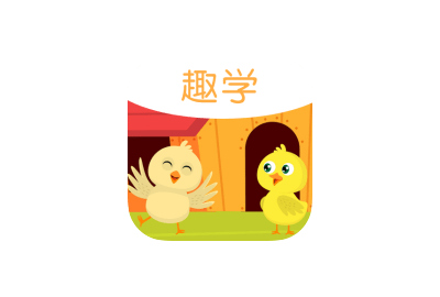 宝宝趣学 v3.0.1 修复版-太阳博客