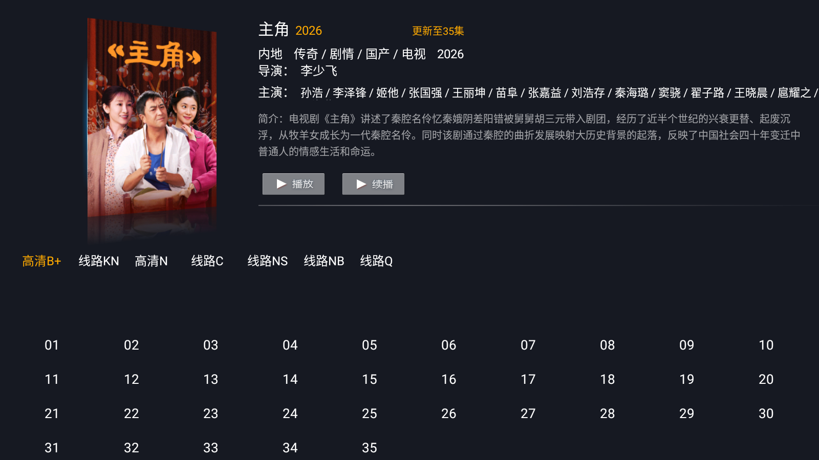 图片[4]-剧迷TV v4.0 永久会员版-太阳博客