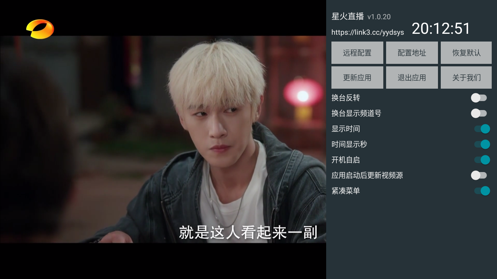 图片[2]-星火直播 v1.0.20 稳定版-太阳博客