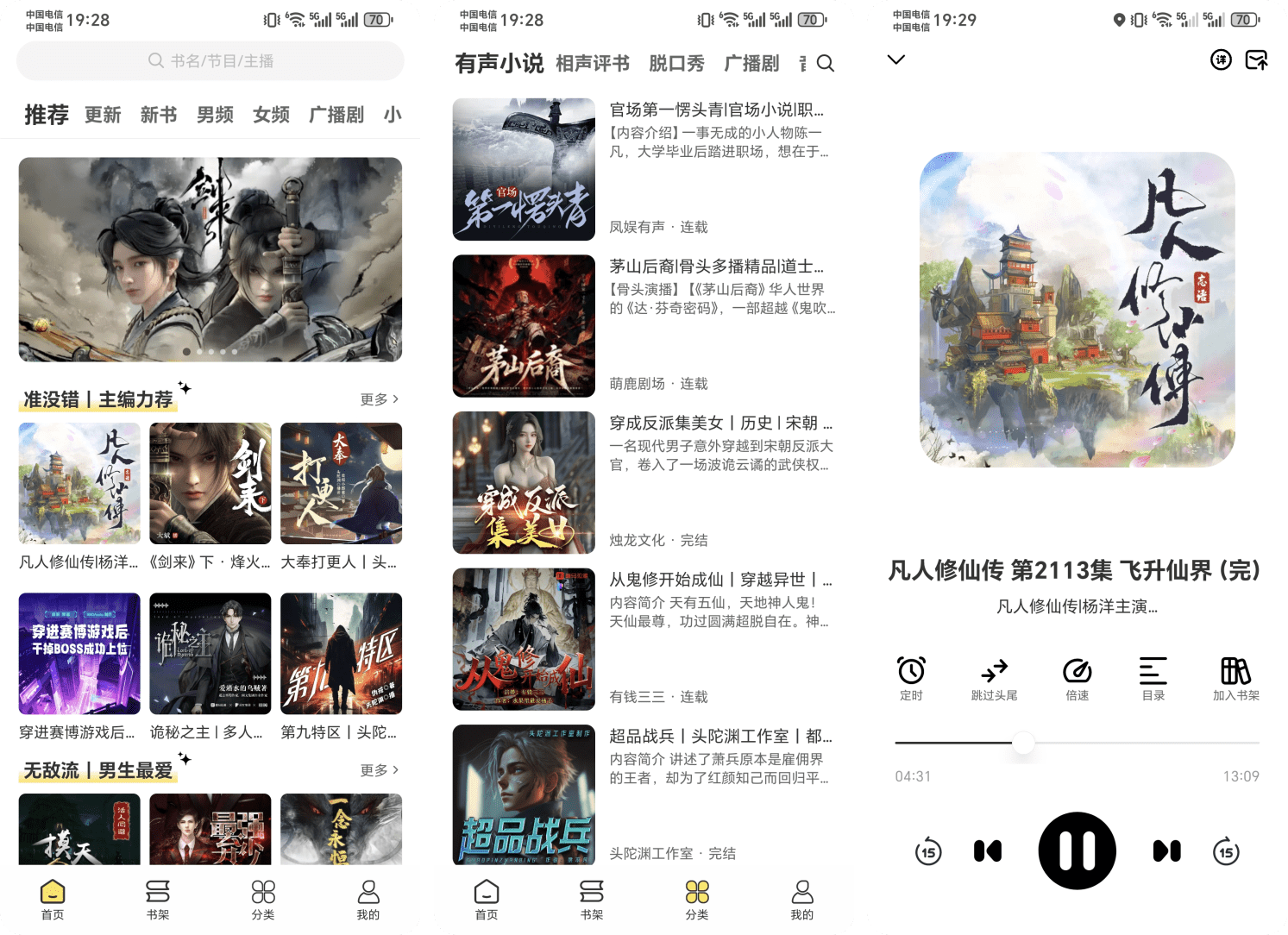 图片[1]-鸭趣听书 v1.0.7 去广告版-太阳博客