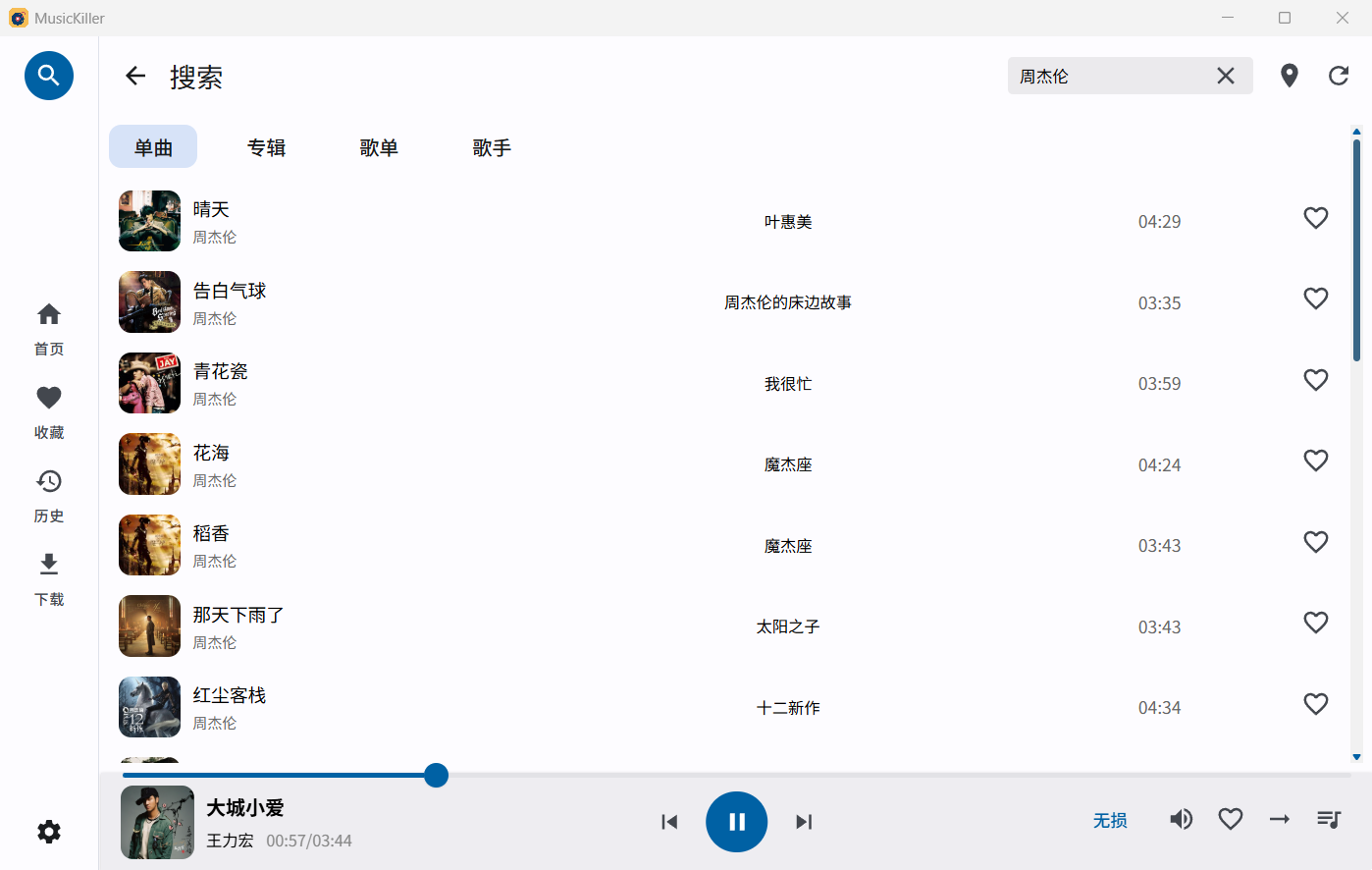 图片[3]-MusicKiller  安卓+PC 免费听歌神器-太阳博客