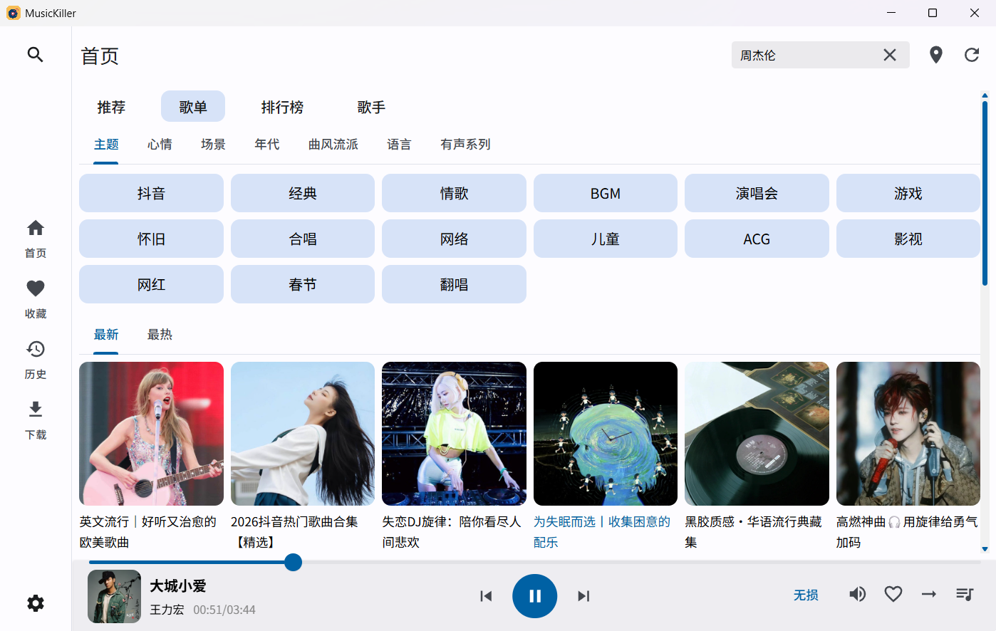 图片[2]-MusicKiller  安卓+PC 免费听歌神器-太阳博客