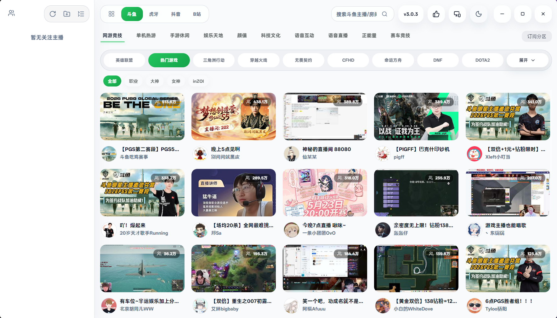 图片[1]-DTV v3.0.3 安卓+PC 聚合多平台直播-太阳博客