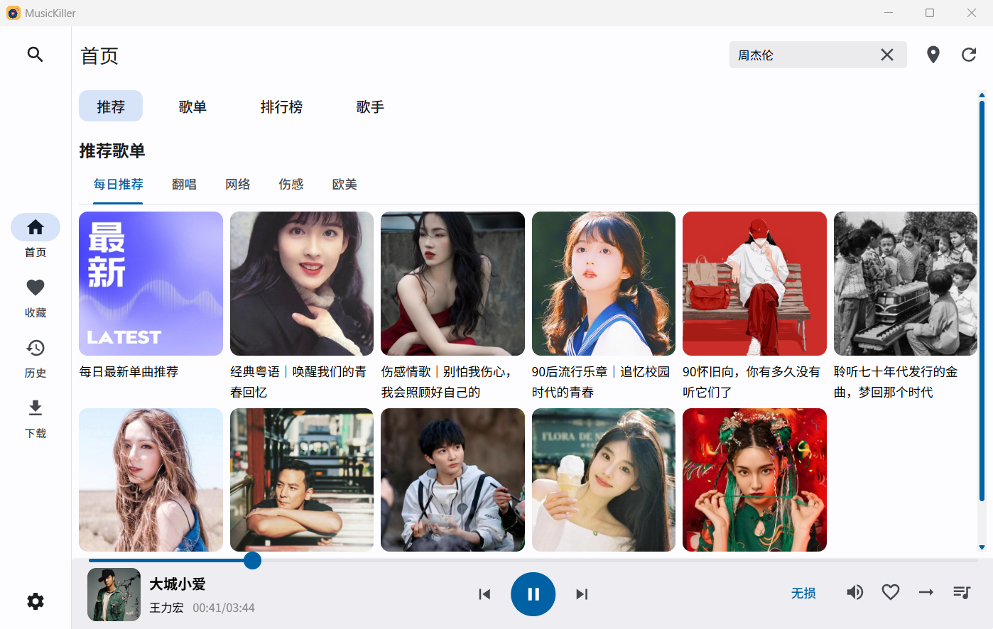图片[1]-MusicKiller  安卓+PC 免费听歌神器-太阳博客