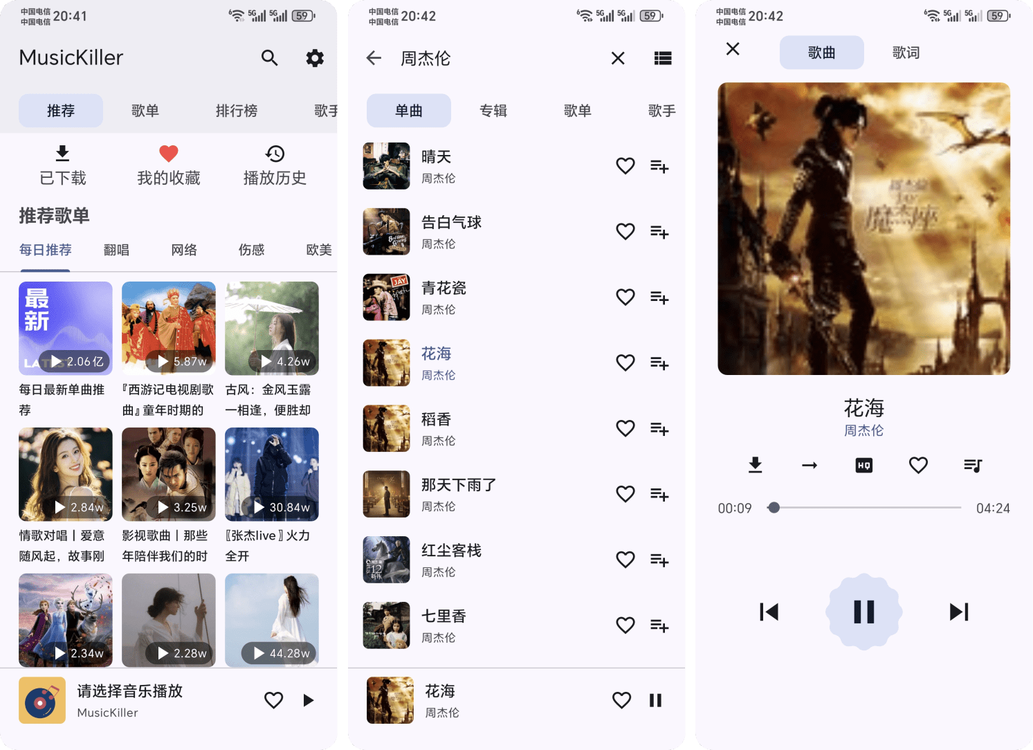 图片[5]-MusicKiller  安卓+PC 免费听歌神器-太阳博客