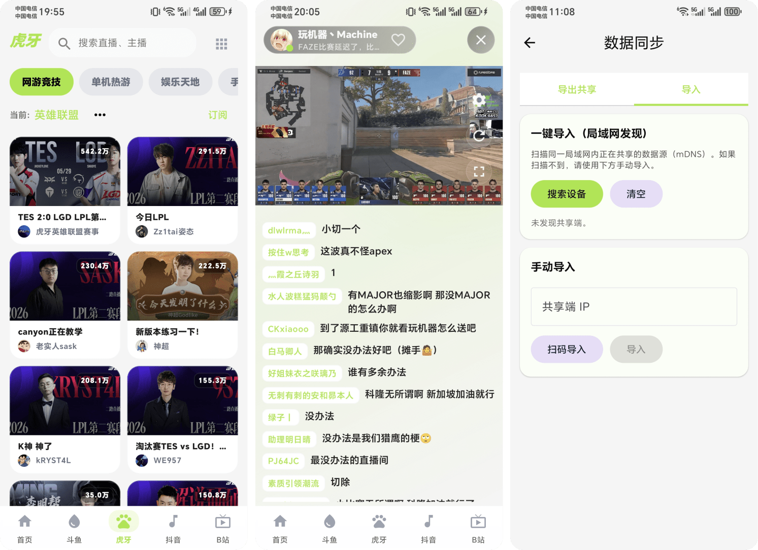 图片[3]-DTV v3.0.3 安卓+PC 聚合多平台直播-太阳博客