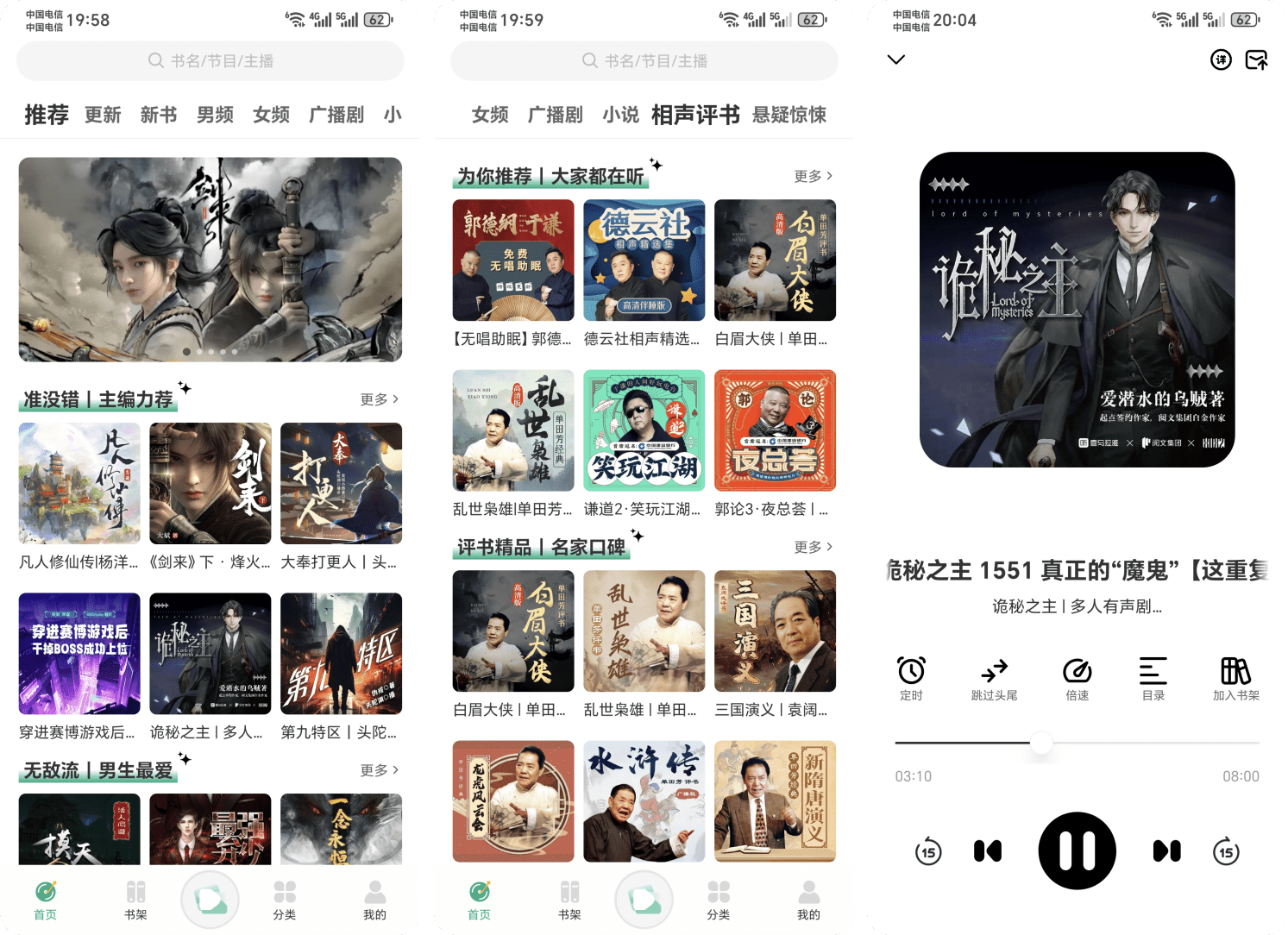 图片[1]-小梨听书 v1.0.7 去广告版-太阳博客