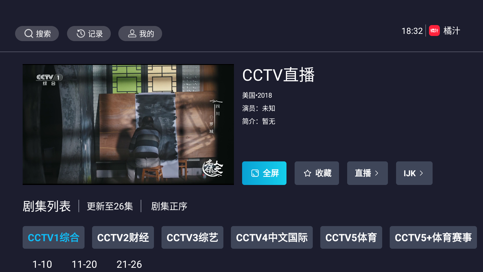 图片[4]-橘汁TV v3.0.2.3 解锁版 直播+点播盒子-太阳博客