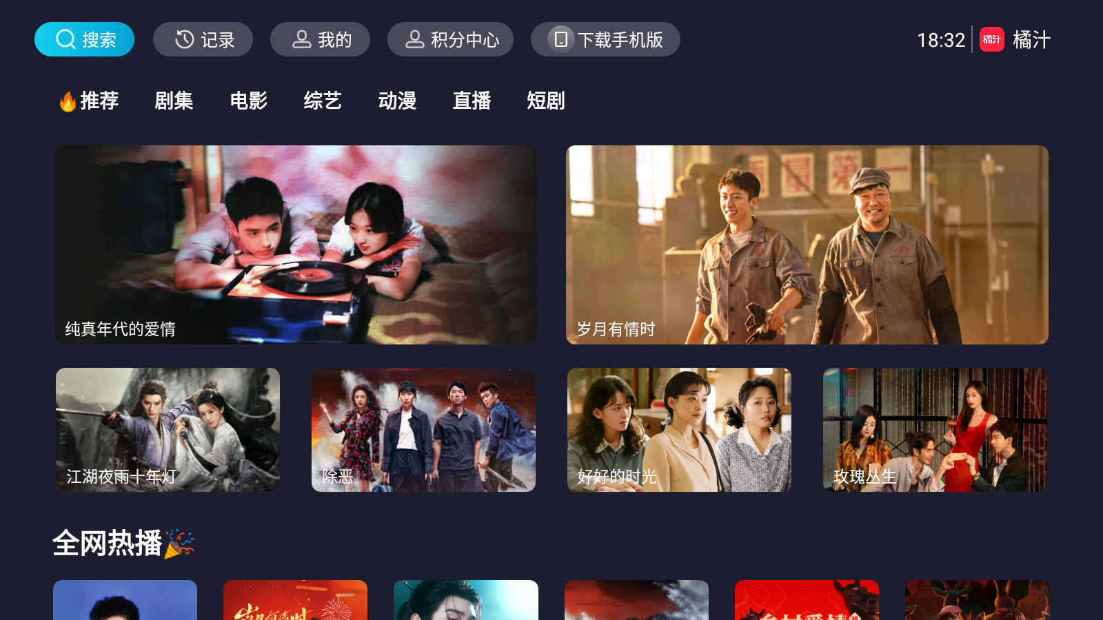 图片[1]-橘汁TV v3.0.2.3 解锁版 直播+点播盒子-太阳博客