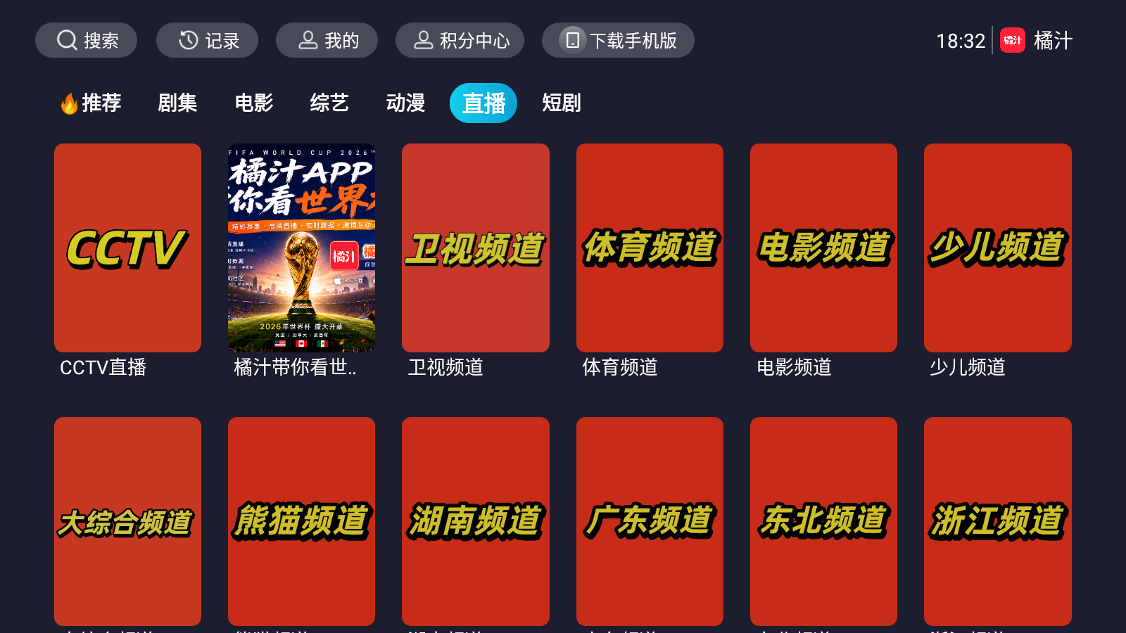 图片[2]-橘汁TV v3.0.2.3 解锁版 直播+点播盒子-太阳博客