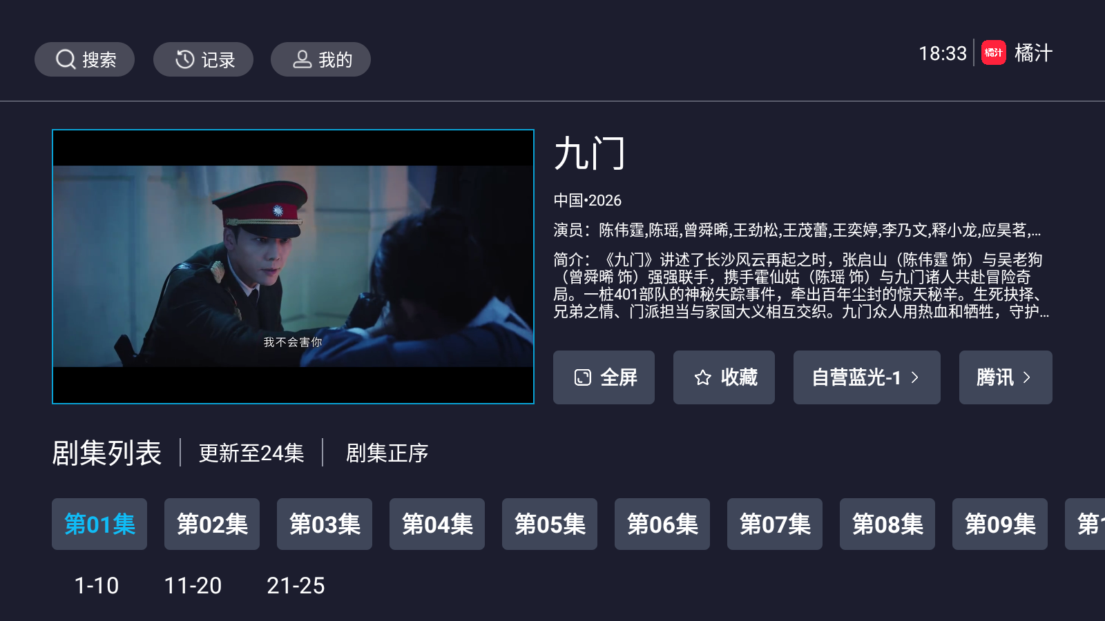 图片[3]-橘汁TV v3.0.2.3 解锁版 直播+点播盒子-太阳博客