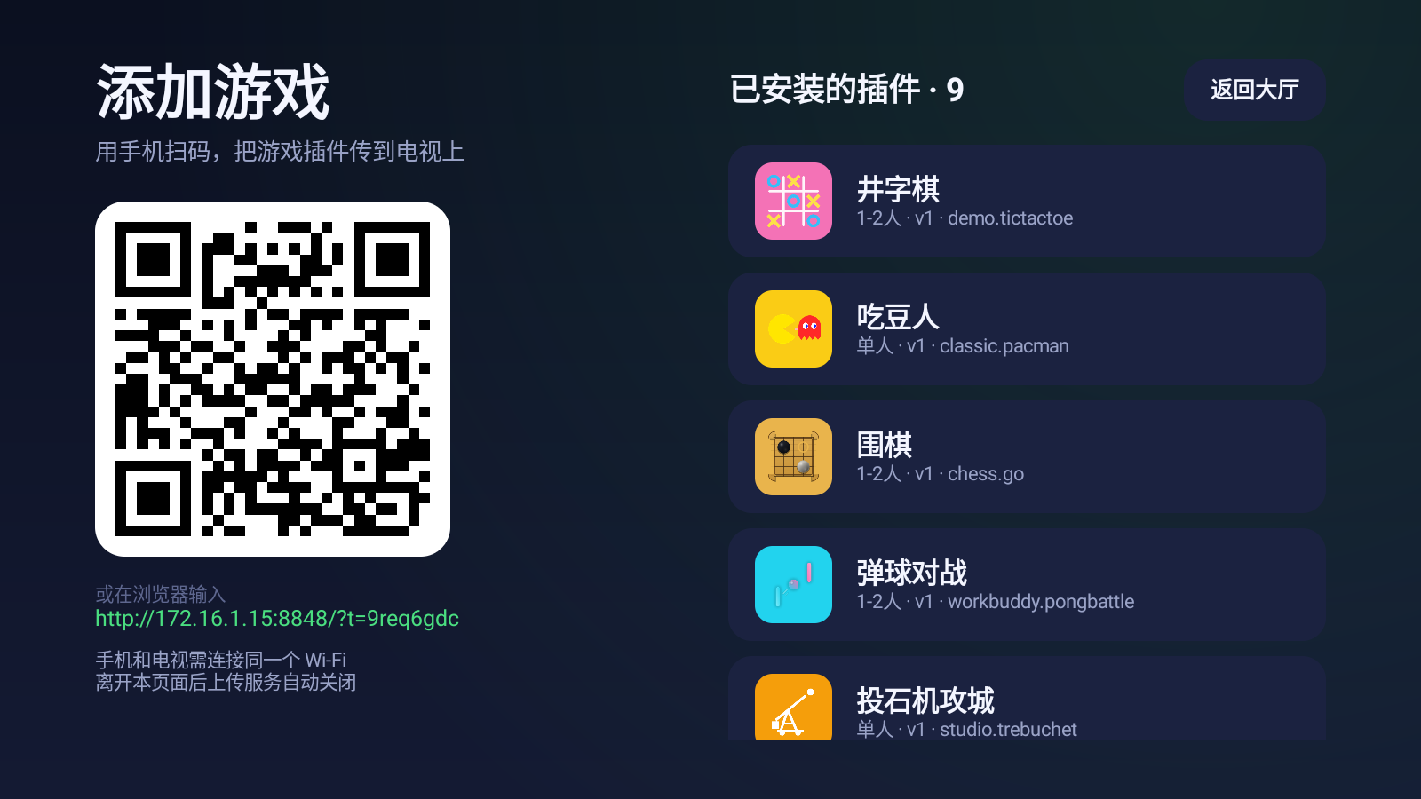 图片[3]-游戏厅 v2.0 电视TV游戏盒子-太阳博客