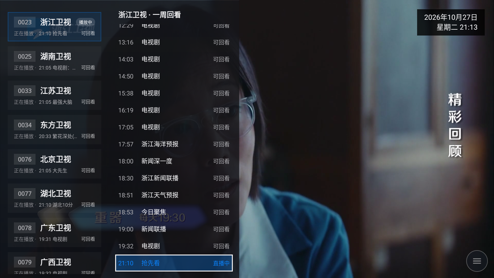 图片[3]-超级直播 v3.1.40 解锁超级VIP特权-太阳博客