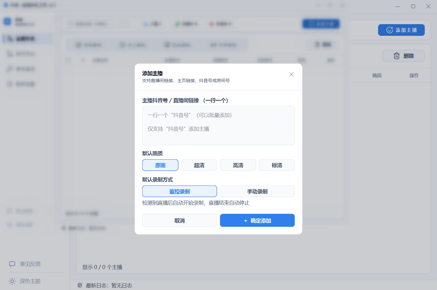 图片[3]-抖音直播录制 v2.3 全天24小时自动录制-太阳博客