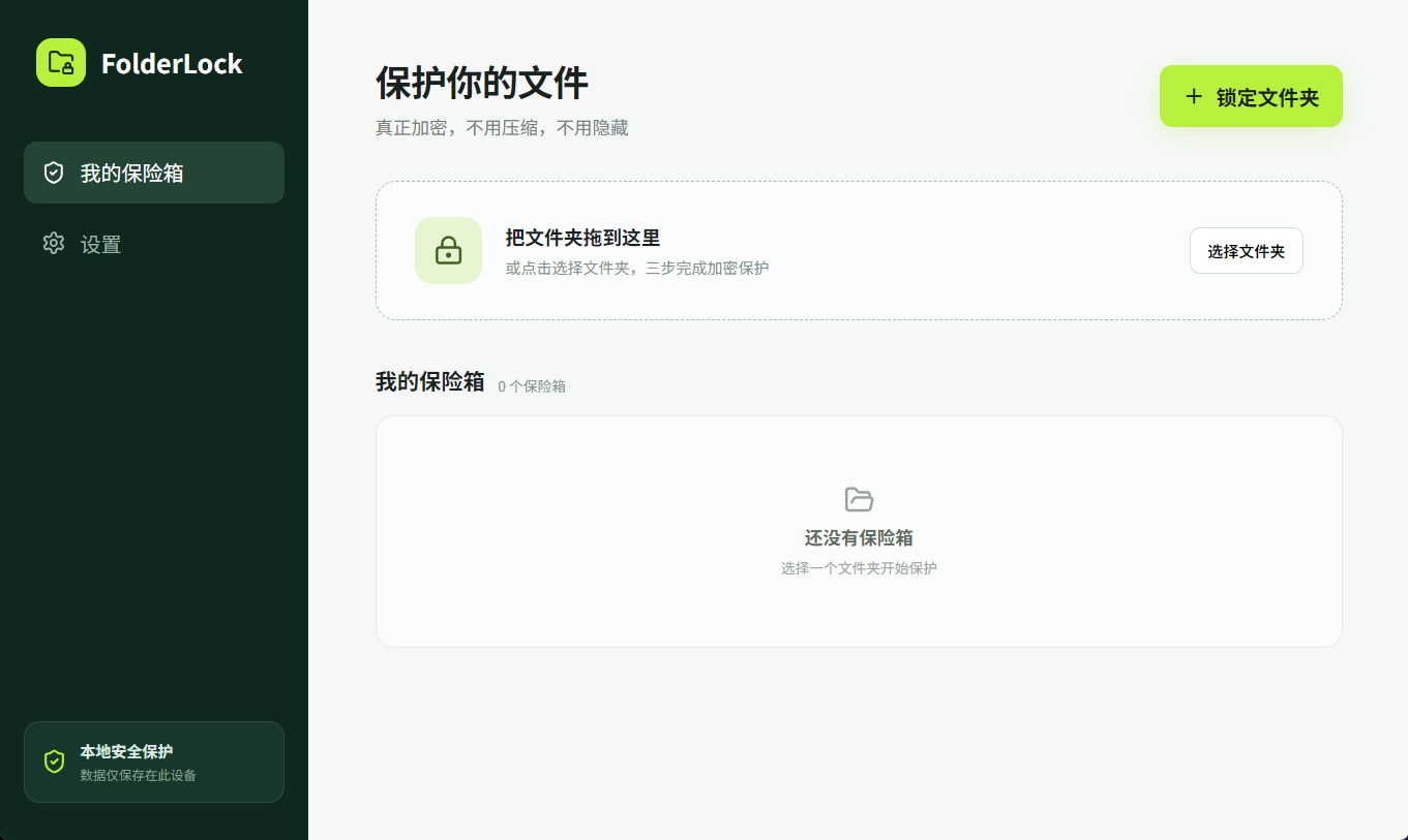 图片[1]-FolderLock v0.1.0 专业级文件夹加密-太阳博客