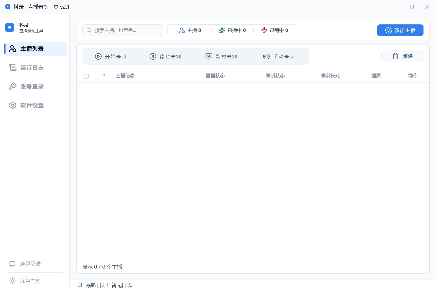 图片[1]-抖音直播录制 v2.3 全天24小时自动录制-太阳博客