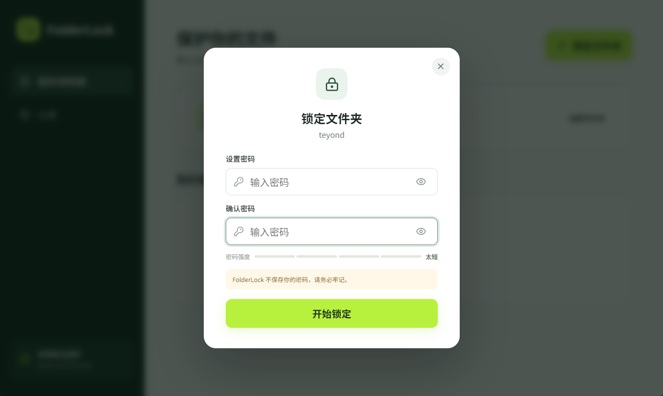 图片[2]-FolderLock v0.1.0 专业级文件夹加密-太阳博客