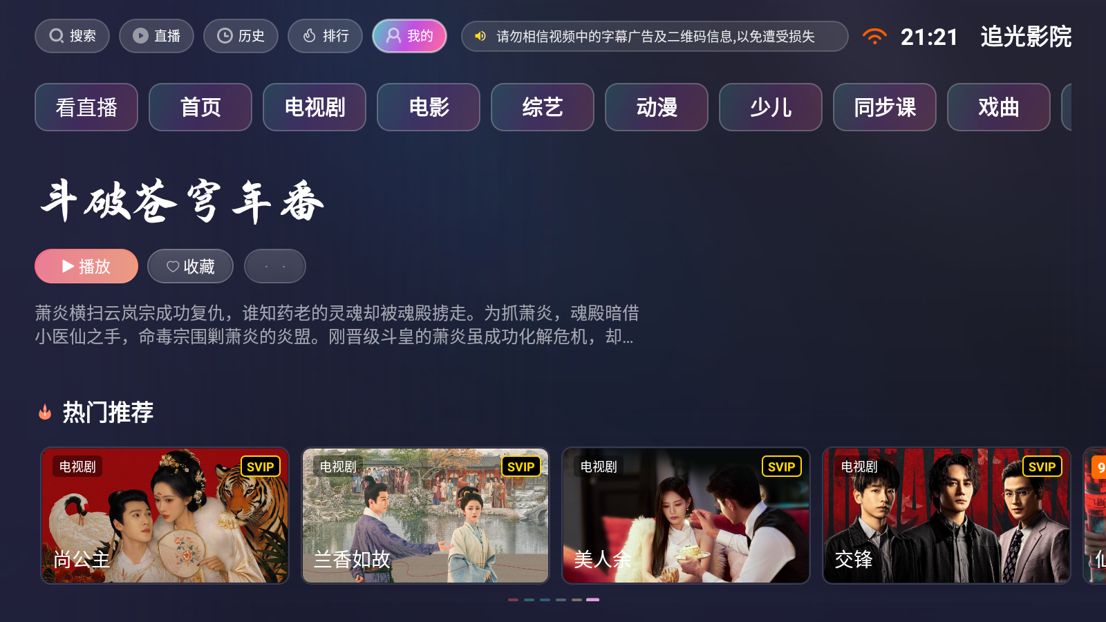 图片[1]-追光影院 v9.95 电视TV追剧必备-太阳博客