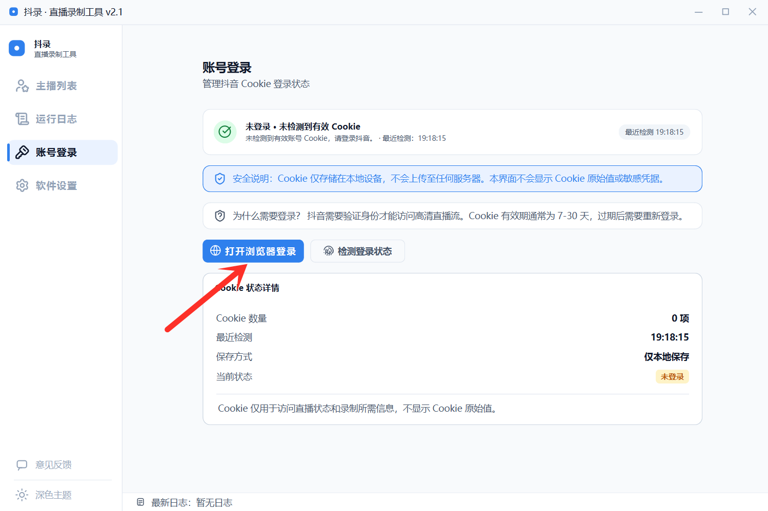 图片[2]-抖音直播录制 v2.3 全天24小时自动录制-太阳博客