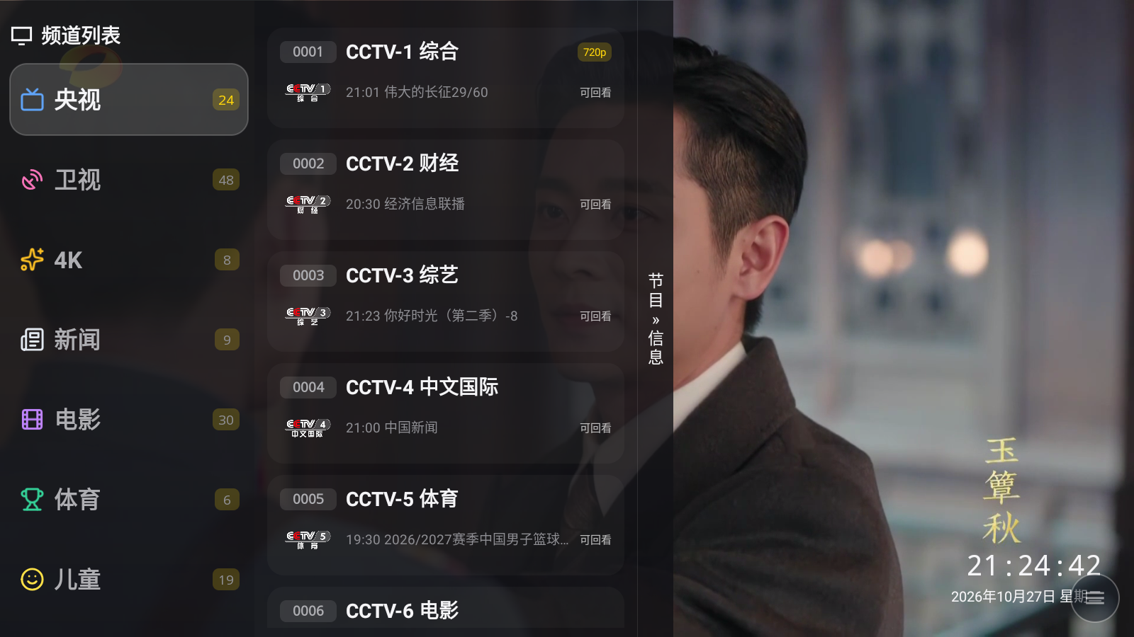 图片[2]-超级直播 v3.1.40 解锁超级VIP特权-太阳博客