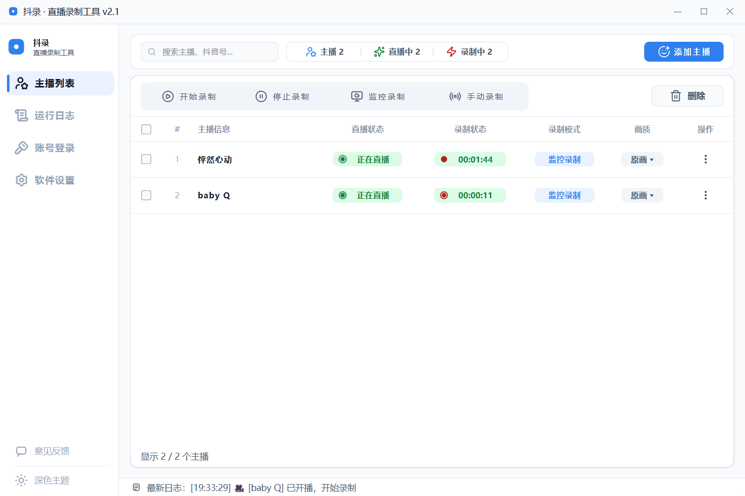 图片[4]-抖音直播录制 v2.3 全天24小时自动录制-太阳博客