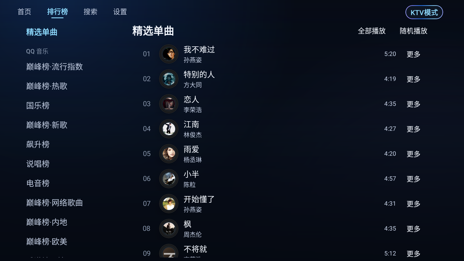 图片[2]-小草音乐 v1.0.7 电视TV音乐盒子-太阳博客