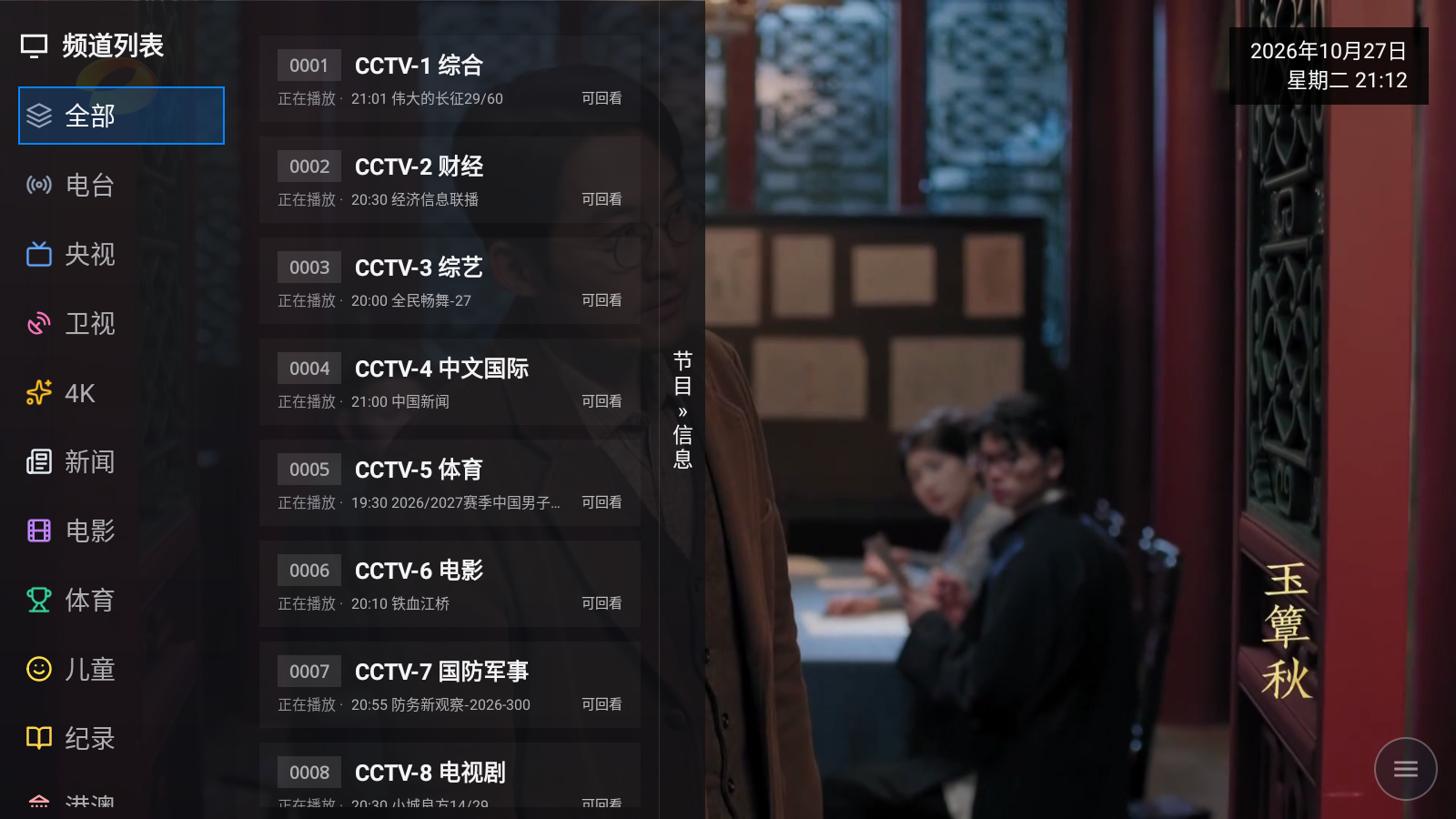 图片[1]-超级直播 v3.1.40 解锁超级VIP特权-太阳博客