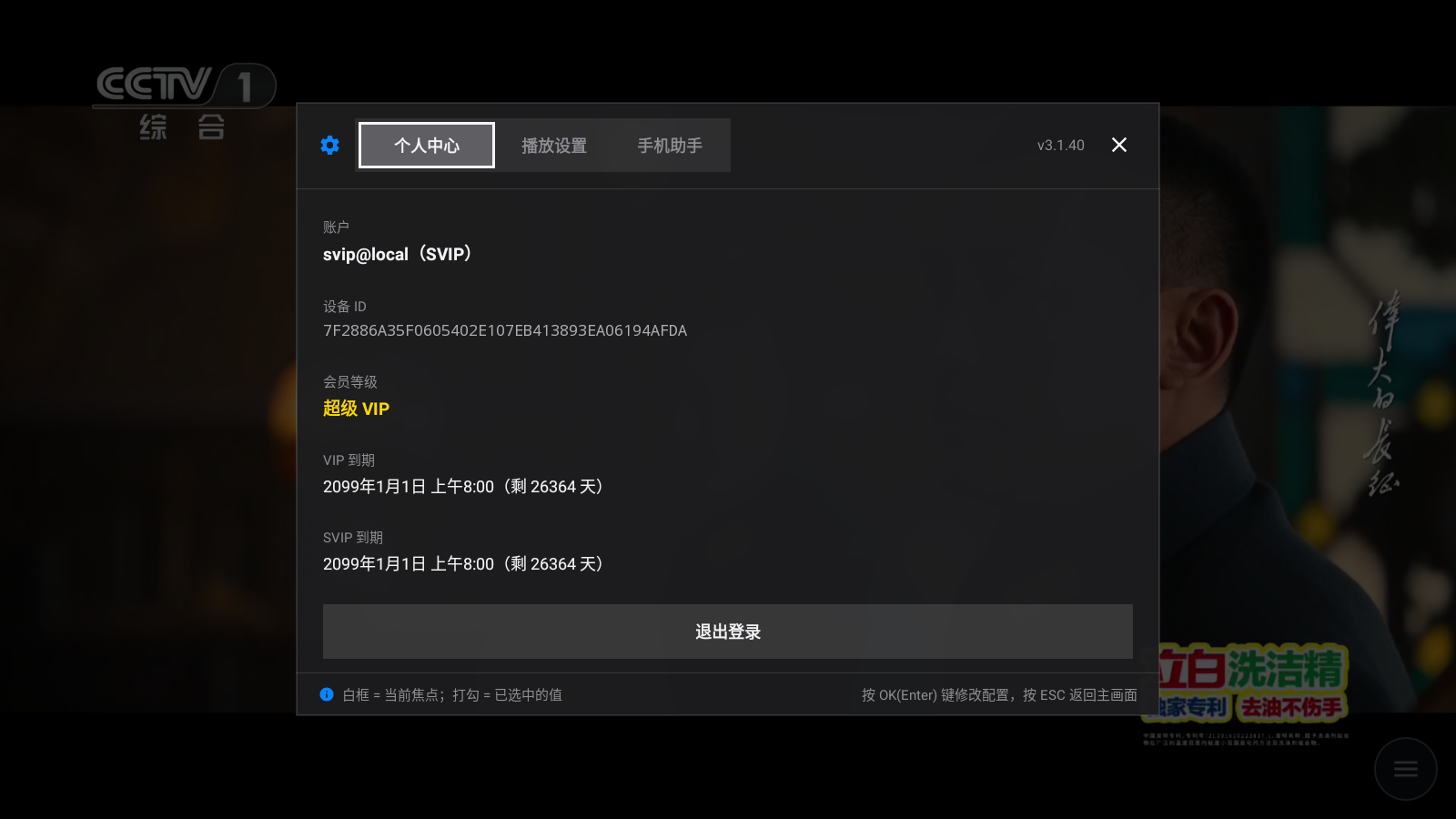 图片[4]-超级直播 v3.1.40 解锁超级VIP特权-太阳博客