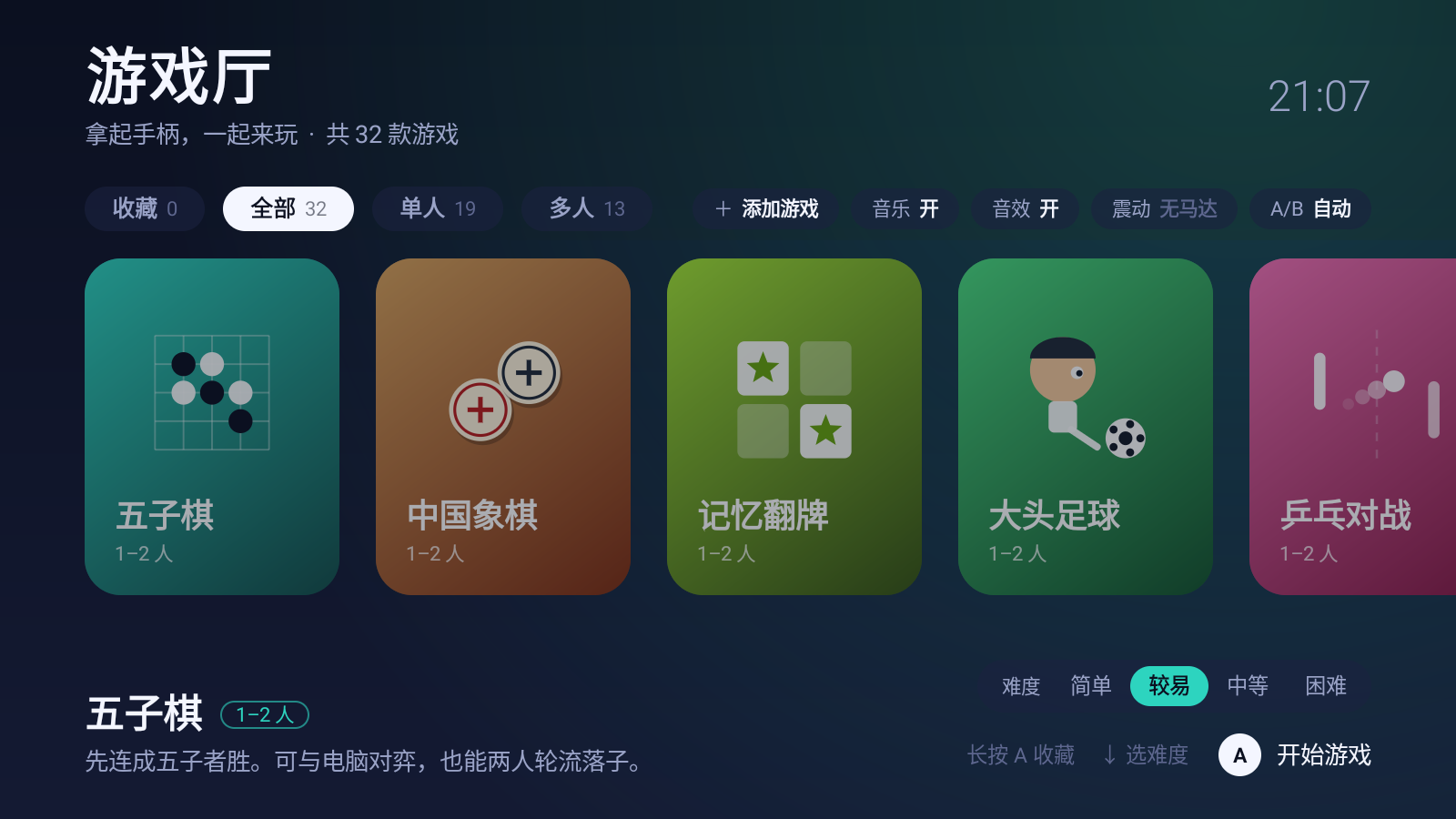 图片[1]-游戏厅 v2.0 电视TV游戏盒子-太阳博客